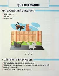 Математика. 1 клас. Навчальний посібник у 3-х частинах. Частина 2 - мініатюра 5