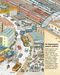 Моя перша мальована енциклопедія. Техніка - Сюзанна Гернхаузер - мініатюра 8