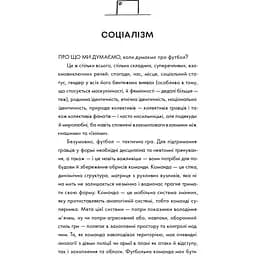 Про що ми думаємо, коли думаємо про футбол - Саймон Кричлі - мініатюра 11