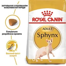 Сухий корм для дорослих кішок породи сфінкс Royal Canin Sphynx Adult, з м'ясом птиці, 2 кг - мініатюра 6