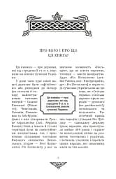 Відомі історії нашої держави з середини Х ст. до 1781 року - мініатюра 3
