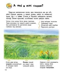 Енциклопедія дошкільника. Україна - Каспарова Юлія - мініатюра 4