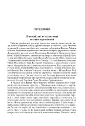 Петро Яцик та українська духовність. Уроки української мови для старшокласників - мініатюра 4