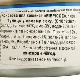 Вологий корм для котів Vibrisse тунець у власному соці 140 г (C1018357) - мініатюра 4