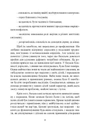 Як виховати в дитині почуття відповідальності. 10 принципів, які мають знати всі батьки - мініатюра 10