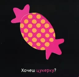 Ням- Ням - мініатюра 5