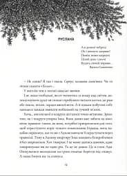 Коли відступає темрява. Янголи ніколи не сплять - Дара Корній - мініатюра 2
