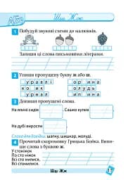 Тематичний тренажер. Українська мова. 1 клас - Ксенія Шевченко - мініатюра 3