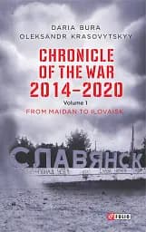 Chronicle of the War 2014-2020. Volume 1. From Maidan to Ilovaisk