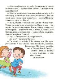 Хочу бути зайчиком. Дітям про дітей - мініатюра 10