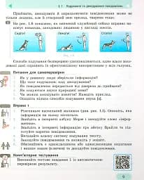 Інформатика. 8 клас. Підручник. Нова програма - мініатюра 4