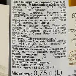 Уцінка. Вино Stonestreet Estate Vineyards Chardonnay біле сухе 0.75 л  - мініатюра 3