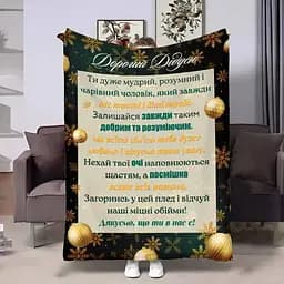 Плед плюшевий 3D з побажаннями для дідуся Дідусю Зимове золото 160х200 см