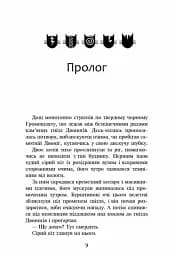 Коти-Вояки. Темні часи - мініатюра 2