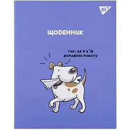 Щоденник шкільний інтегральний Yes Delicious homework 911569