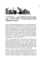 Озброєна свідомість. Сила українського духу в історії - Тетяна Олійник - мініатюра 21