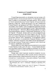 Народження Східної Європи: українські трансформації - мініатюра 2