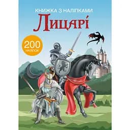 Книга Кристал Бук Лицарі з наліпками (F00021593)