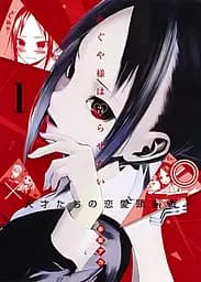 Манга Shueisha Jump Comics Кагуя хоче, щоб їй зізналися Kaguya-sama wa Kokurasetai японською 1 Том SJC KSWK 1