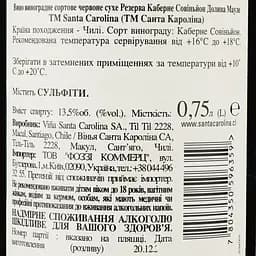 Вино Santa Carolina Reserva Cabernet Sauvignon, червоне, сухе, 0,75 л - мініатюра 3
