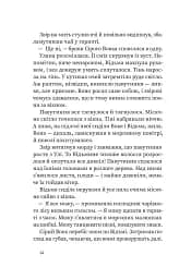 Дрімучий ліс. Шлях вовка - мініатюра 7
