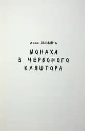 За все вони заплатять. Збірка оповідань - мініатюра 6