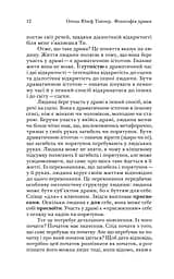 Філософія драми - мініатюра 11