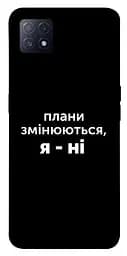 Чохол Demsky Плани змінюються для Oppo A72 5G/A73 5G