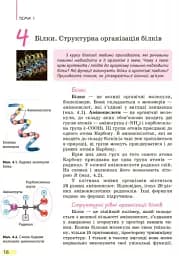 Біологія. Підручник. 9 клас - мініатюра 15