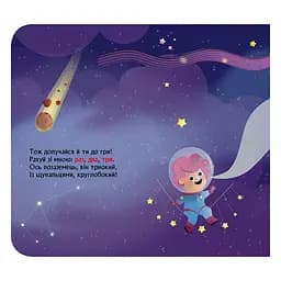 Книга з віконцями Кенгуру Космічний рахунок 993012 - мініатюра 3