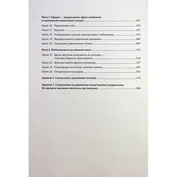 Мистецтво спокуси. 24 закони переконання - Роберт Грін КСД (9786171508002) - мініатюра 8