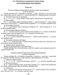 Розгорнутий перспективний план. Середній дошкільний вік. Весна. Сучасна дошкільна освіта - мініатюра 10
