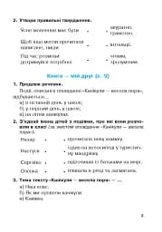 Українська мова та читання. 2 клас. Робочий зошит. Частина 1. До підручника І.О. Большакова, М. С. Пристінська - мініатюра 4