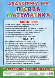 Дидактична гра. Лісова математика - мініатюра 2
