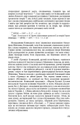 Тарас Шевченко-Грушівський. Хроніка його життя - мініатюра 19