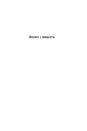 Велич і ницість. Історія про Черчилля - мініатюра 3