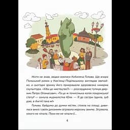 Книга Магура Зникнення в Кобильській Голові / Анна Дьоміна українською kni0004576 - мініатюра 2