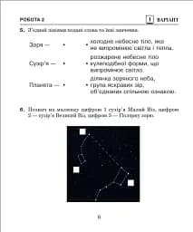 Я досліджую світ. 4 клас. Діагностичні роботи - мініатюра 5