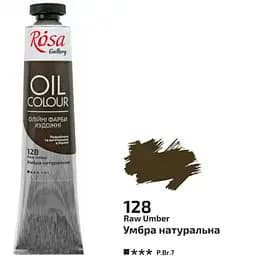 Масляная краска Rosa Gallery Умбра натуральная (128) 45 мл