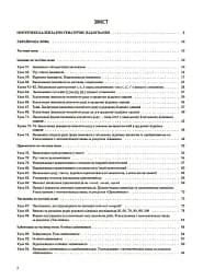 Українська мова та читання. 4 клас. Частина 2 (за підручниками М. С. Вашуленка, С. Г. Дубовик та О. В. Вашуленко) - мініатюра 2