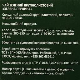 Чай зелений Еdems Зелена перлина, 100 г (915975) - мініатюра 3