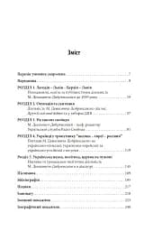 Михайло Демкович-Добрянський. На хвилях Свободи - мініатюра 2