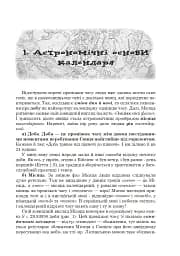 Календар і основи Пасхалії - мініатюра 4
