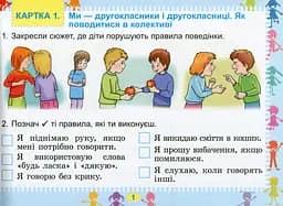 Я досліджую світ 2 клас. Діагностичні картки - мініатюра 2
