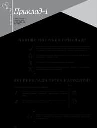 Есе. Бліц-курс - мініатюра 23