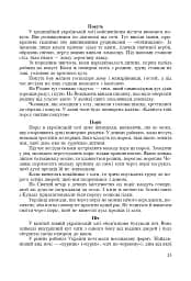 Символи України. Хата. 1-4 класи. Посібник для вчителя - мініатюра 4