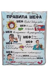 Постер Правила Шефа дерев'яна табличка,29x19 см.