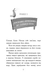 Алекс Нептун. Викрадач дракона. Книга 1 - мініатюра 3