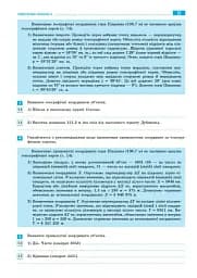 Географія. 8 клас. Зошит для практичних робіт з інтерактивними завданнями - мініатюра 3