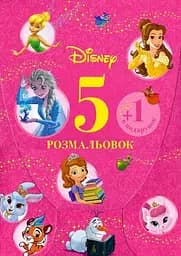 Набір розмальовок для дівчат 5+1